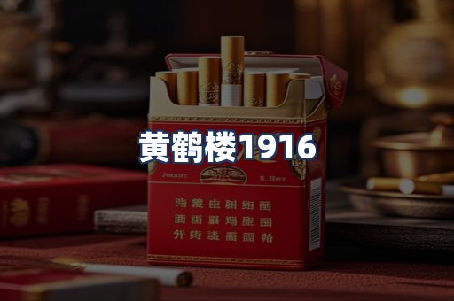 黄鹤楼